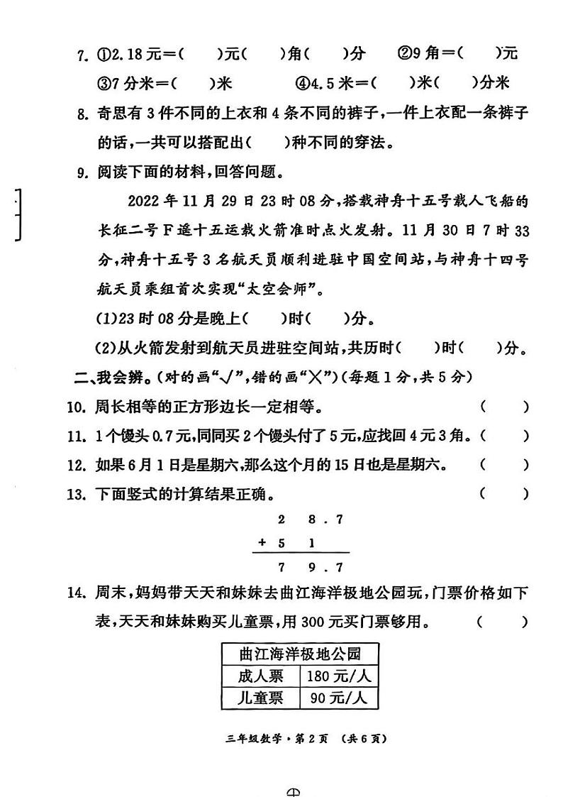 陕西省西安市未央区2024-2025学年三年级上学期期末数学试题第2页