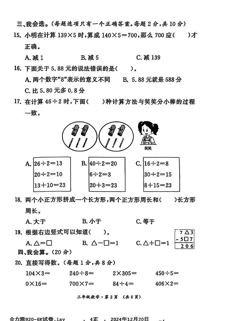 陕西省西安市未央区2024-2025学年三年级上学期期末数学试题第3页