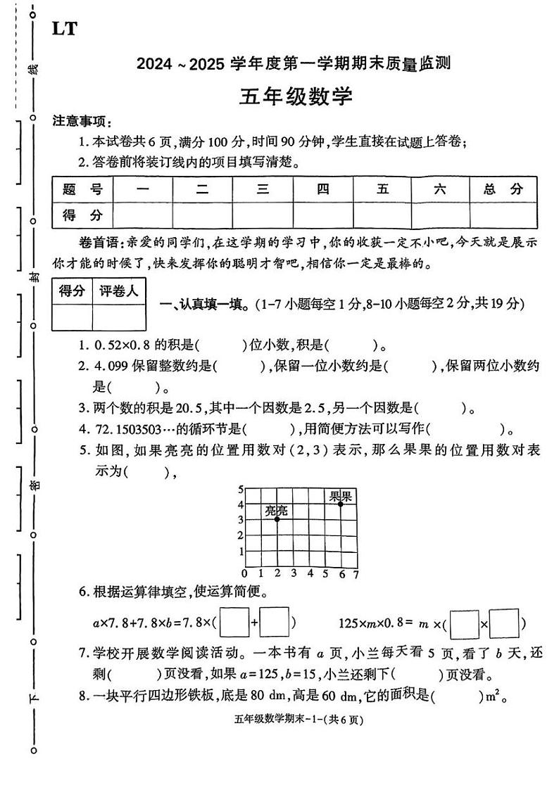 陕西省西安市临潼区2024-2025学年五年级上学期期末数学试题第1页
