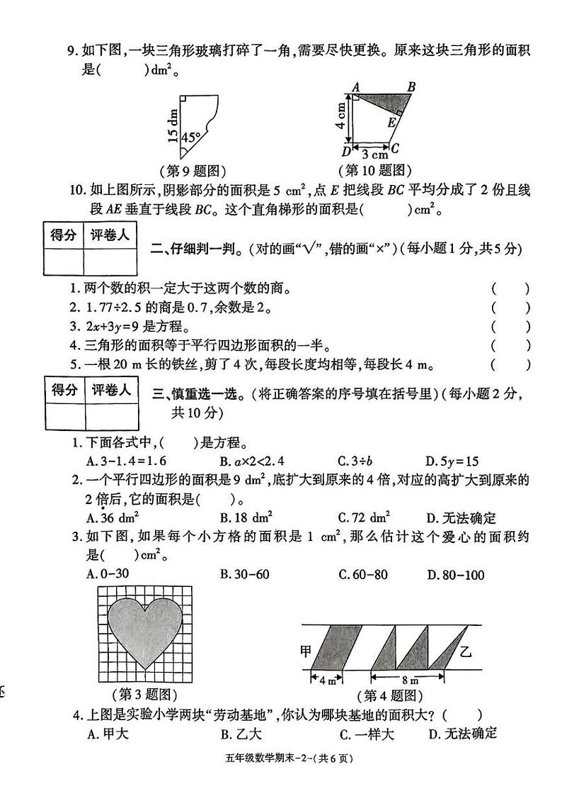 陕西省西安市临潼区2024-2025学年五年级上学期期末数学试题第2页