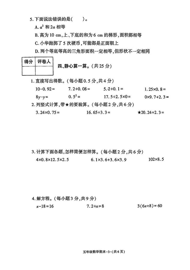 陕西省西安市临潼区2024-2025学年五年级上学期期末数学试题第3页