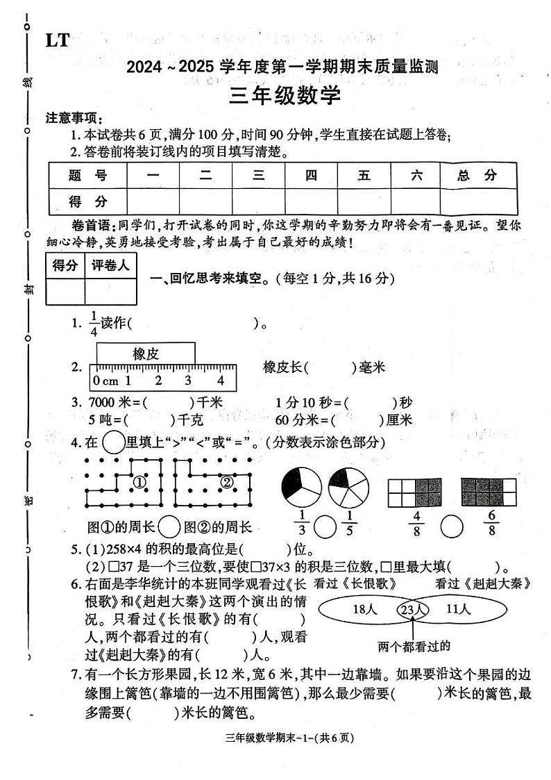 陕西省西安市临潼区2024-2025学年三年级上学期期末质量监测数学试卷第1页