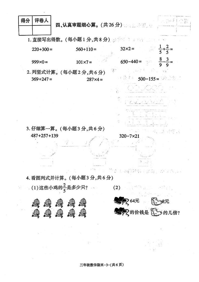 陕西省西安市临潼区2024-2025学年三年级上学期期末质量监测数学试卷第3页