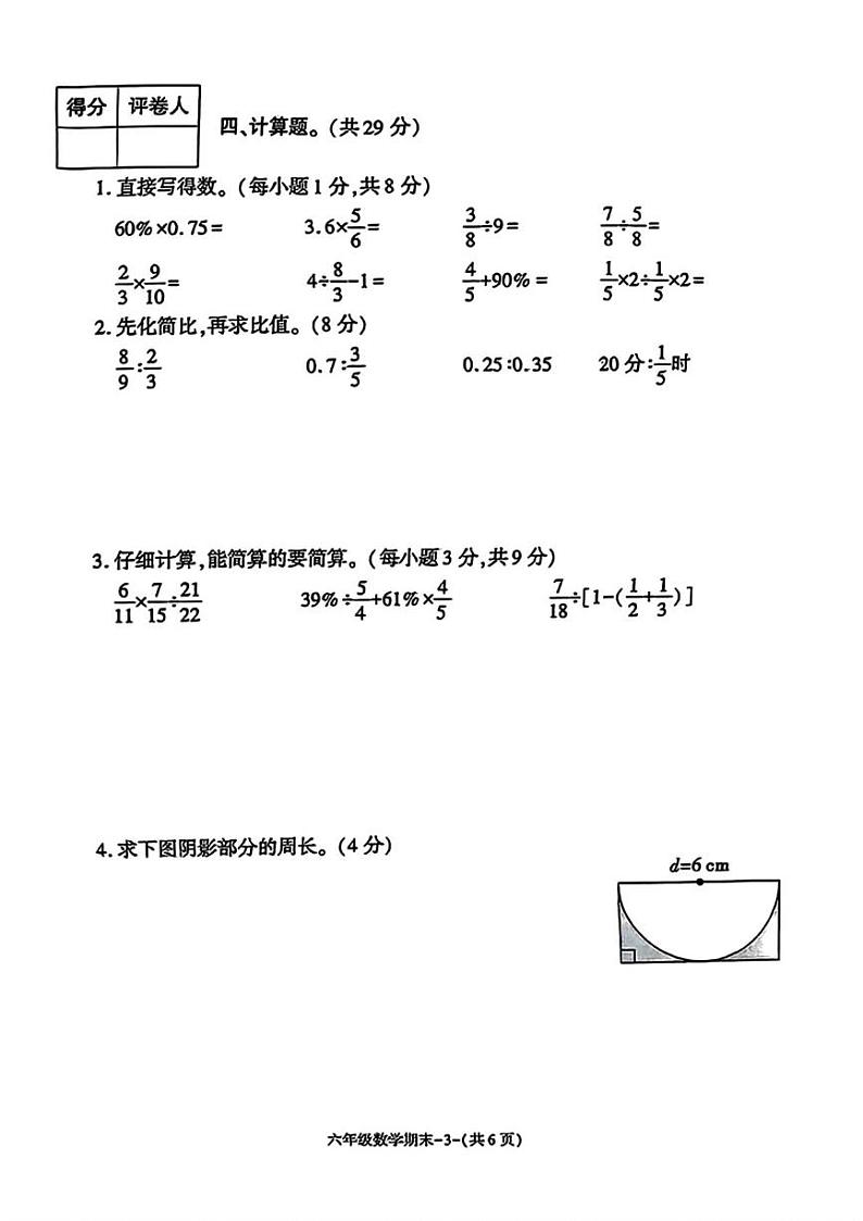 陕西省西安市临潼区2024-2025学年六年级上学期期末考试数学题第3页