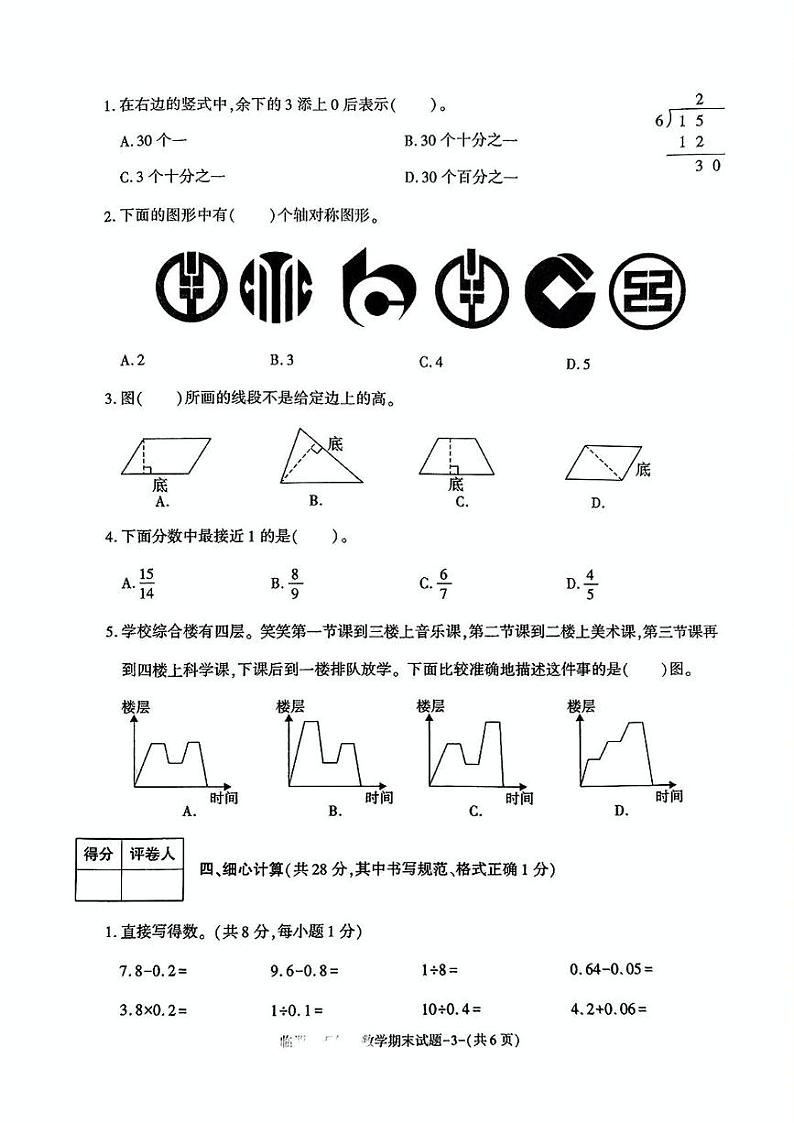 陕西省渭南市临渭区2024-2025学年五年级上学期期末数学试题第3页