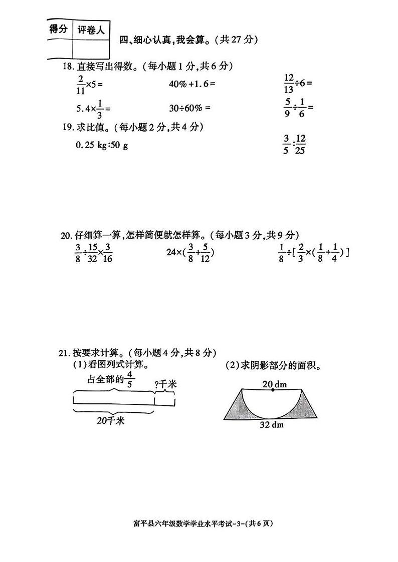 陕西省渭南市富平县2024-2025学年六年级上学期期末数学试题第3页