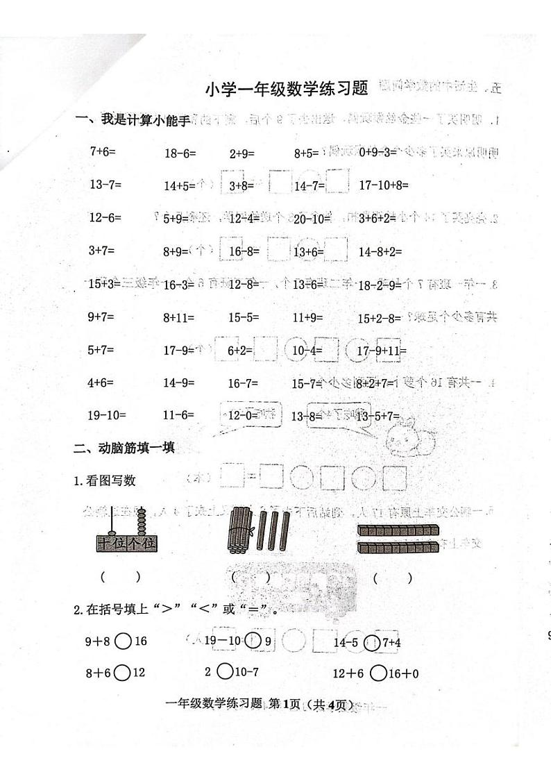 山东省淄博市临淄区某校2024-2025学年一年级上学期期末考试数学试题第1页