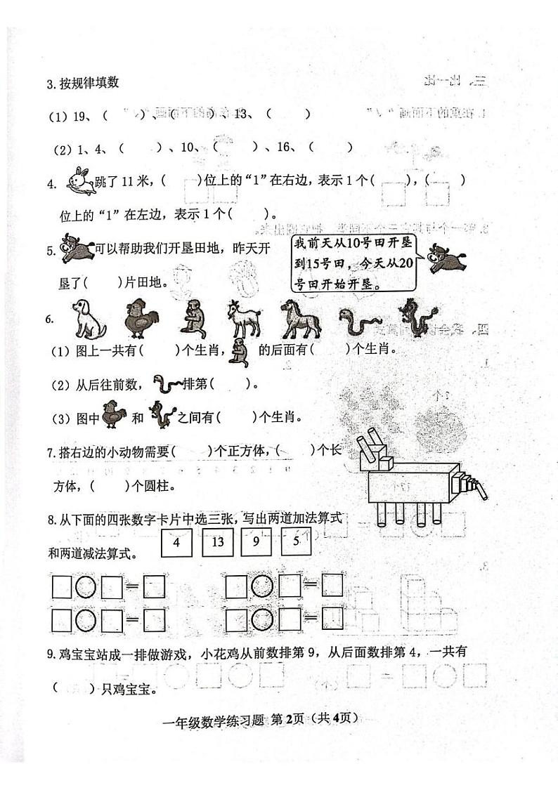 山东省淄博市临淄区某校2024-2025学年一年级上学期期末考试数学试题第2页