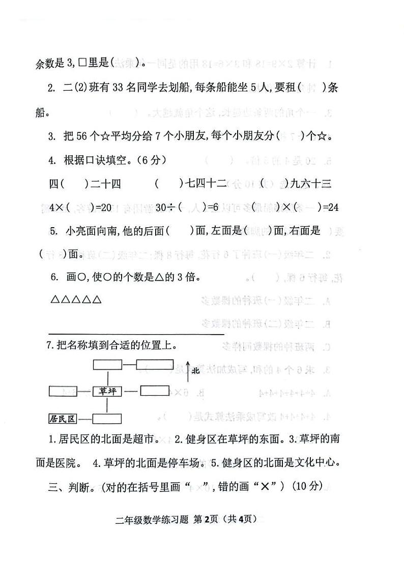 山东省淄博市临淄区某校2024-2025学年二年级上学期期末考试数学试题第2页