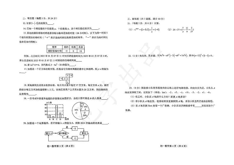 山东省烟台市芝罘区2024—2025学年上学期六年级数学期末考试卷第2页
