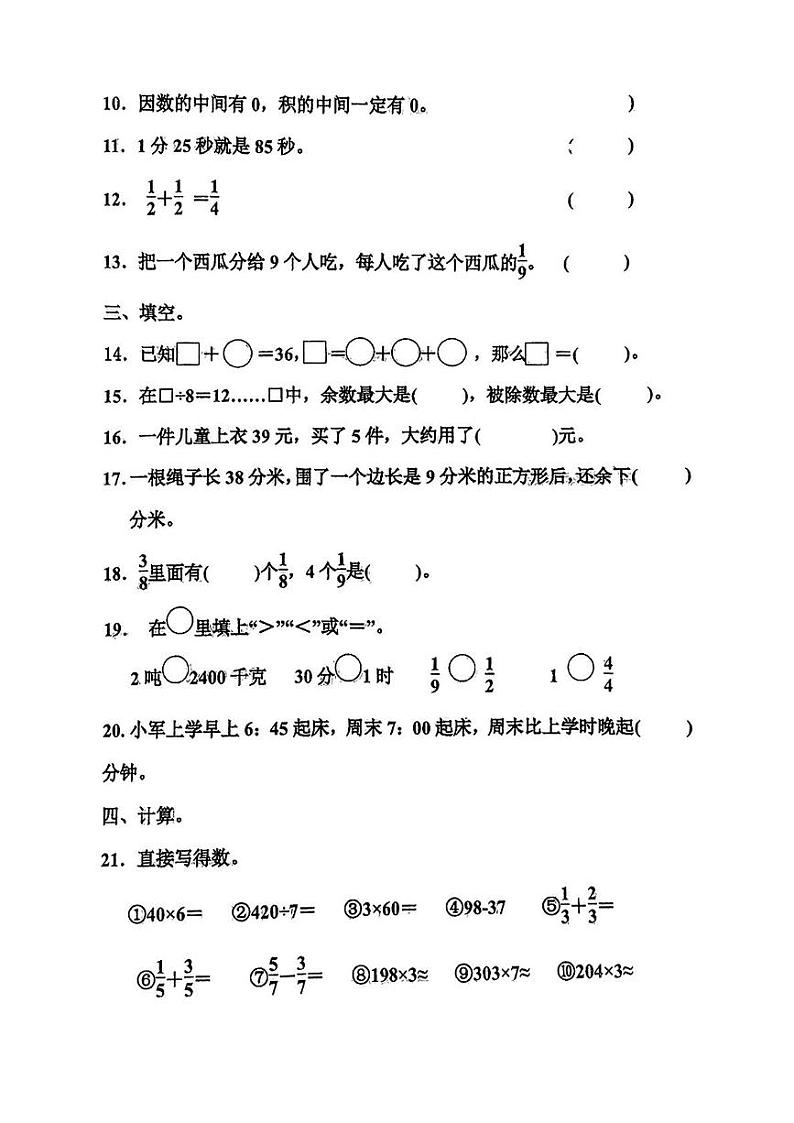 山东省青岛市城阳区2024-2025学年三年级上学期期末数学试题第2页
