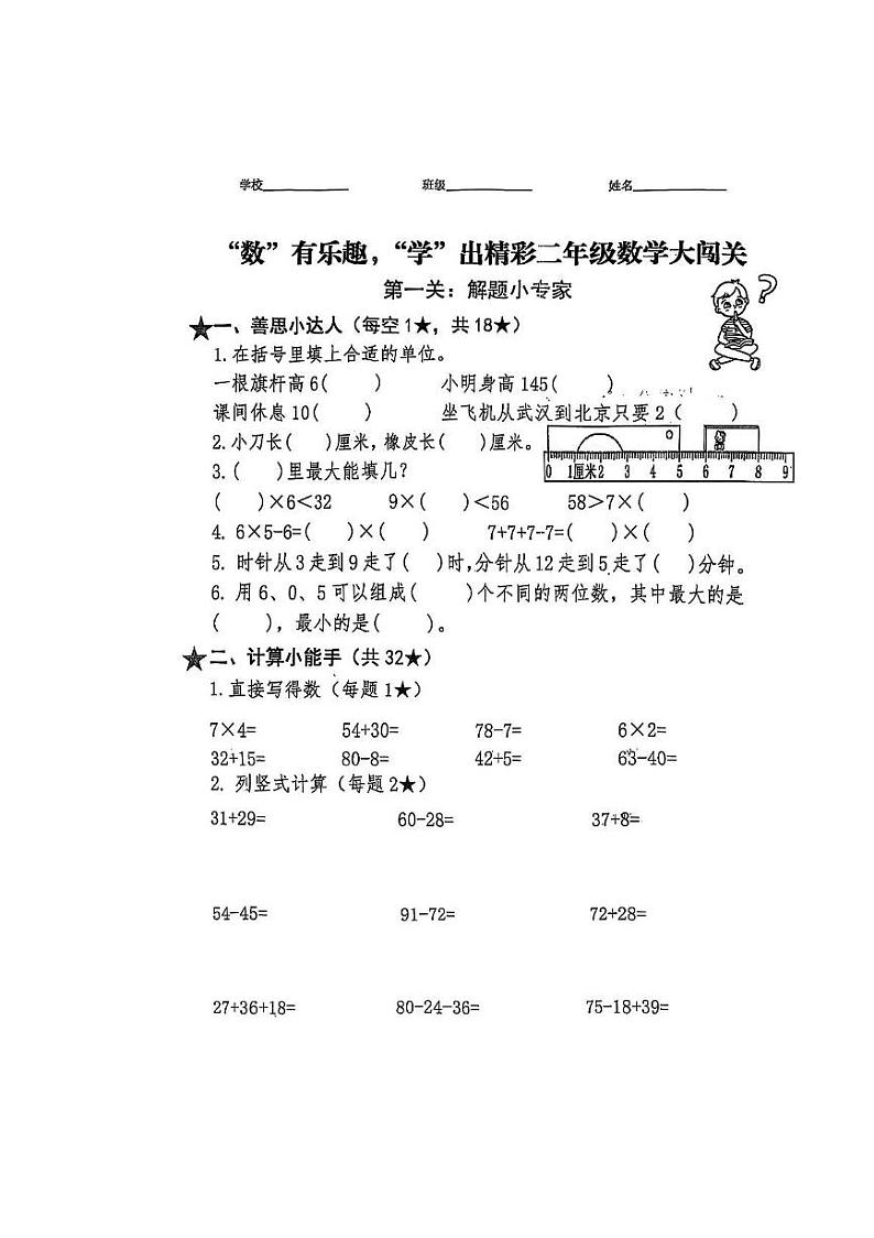 山东省临沂市罗庄区2024-2025学年二年级上学期1月期末数学试题第1页