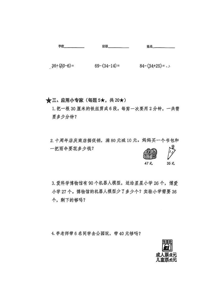 山东省临沂市罗庄区2024-2025学年二年级上学期1月期末数学试题第2页