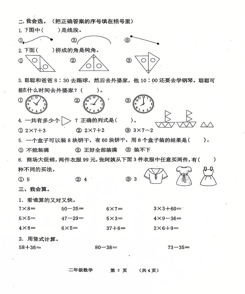 山东省济宁市汶上县2024-2025学年二年级上学期期末数学试题第2页