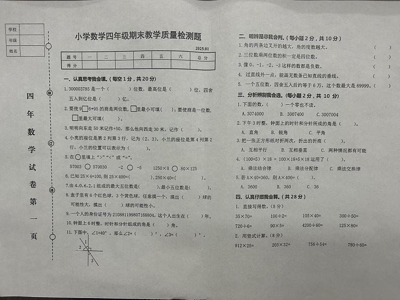 辽宁省营口市盖州市2024-2025学年四年级上学期期末数学试题第1页