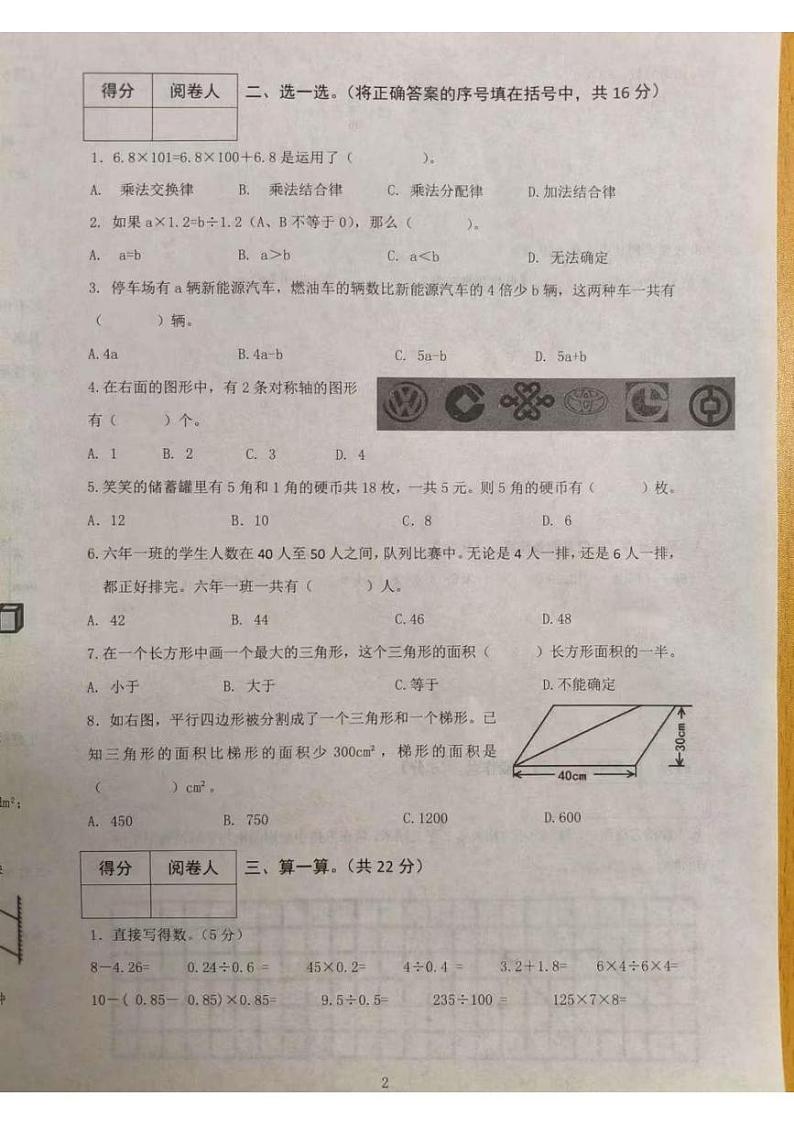 辽宁省沈阳市铁西区2024-2025学年五年级上学期期末数学试题第2页