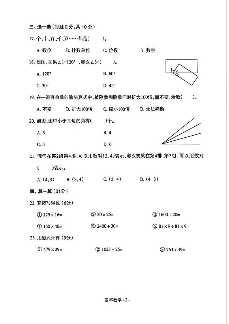 辽宁省沈阳市和平区2024-2025学年四年级上学期期末数学试题第2页