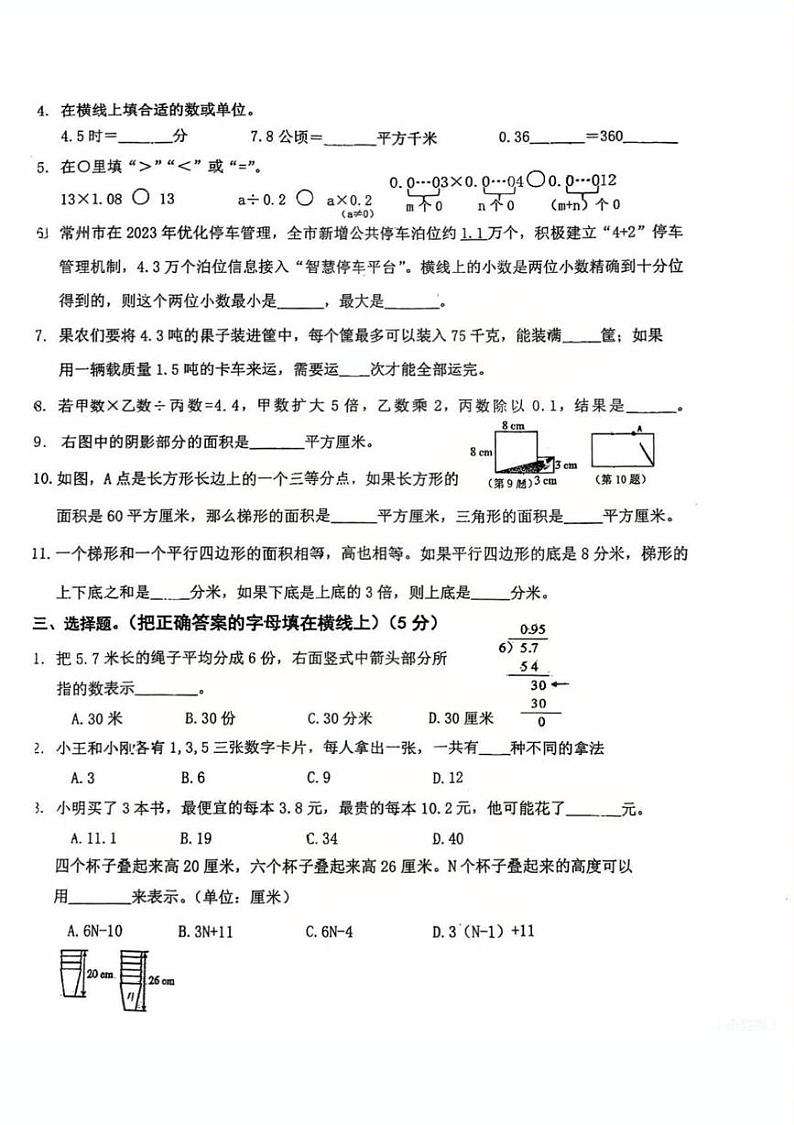 江苏省常州天宁区常州市市局前街小学2024-2025学年五年级上学期期末数学试卷第2页
