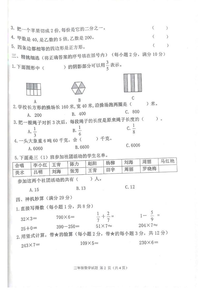 黑龙江省齐齐哈尔市依安县等4地2024-2025学年三年级上学期1月期末数学试题第2页