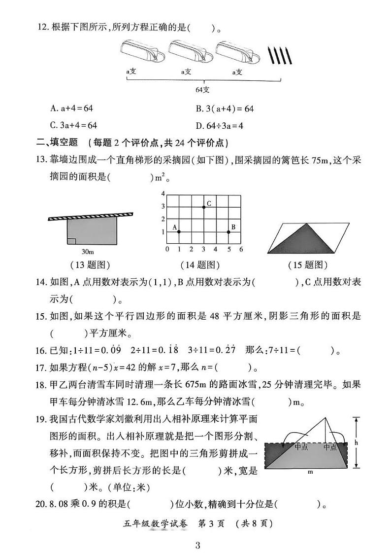黑龙江省哈尔滨市香坊区2024-2025学年五年级上学期期末考试数学试题第3页