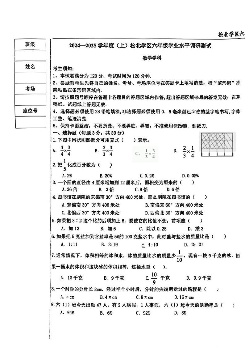 黑龙江省哈尔滨市松北区2024-2025学年六年级（五四制）上学期期末数学试题第1页