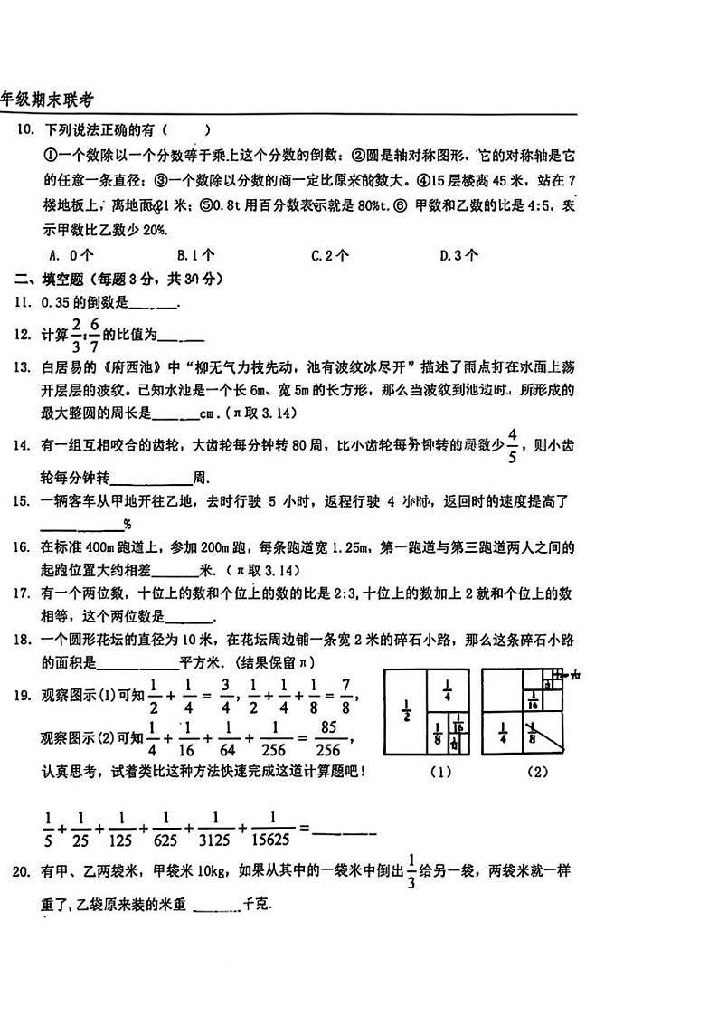 黑龙江省哈尔滨市松北区2024-2025学年六年级（五四制）上学期期末数学试题第2页