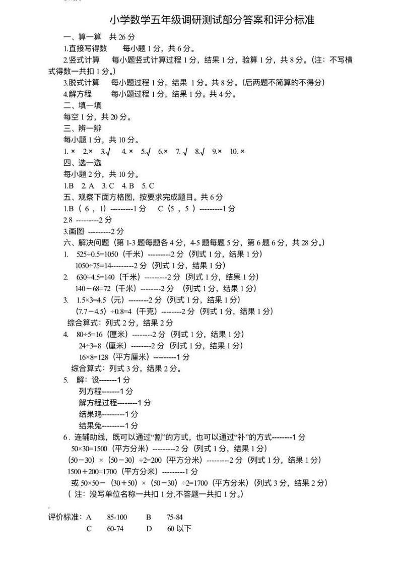 黑龙江省哈尔滨市南岗区2024-2025学年五年级上学期期末数学试题 五数答案_合并第1页