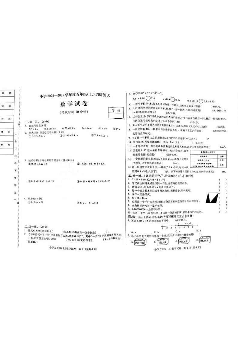 黑龙江省哈尔滨市南岗区2024-2025学年五年级上学期期末数学试题 黑龙江省哈尔滨市南岗区2024-2025学年五年级上学期期末数学试题第1页
