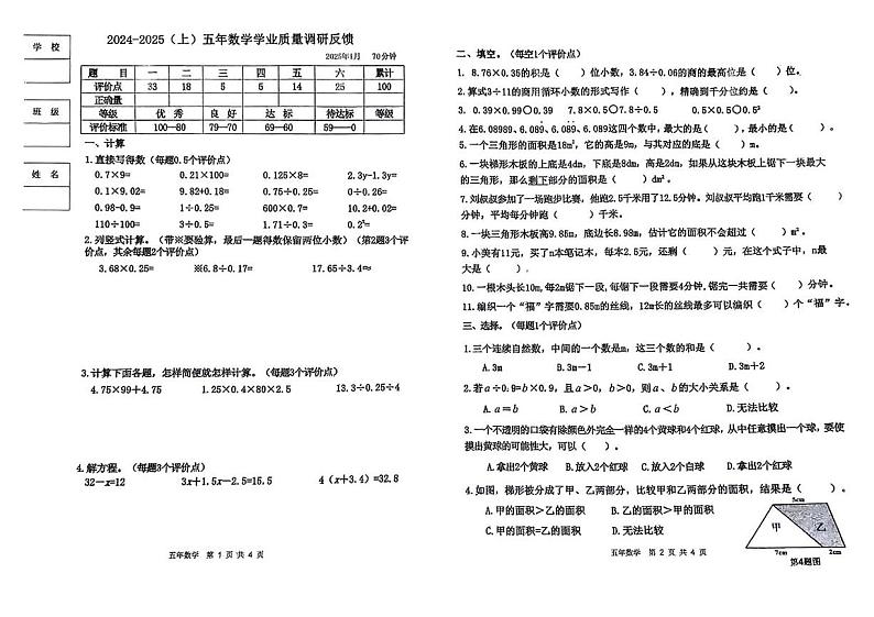 黑龙江省哈尔滨市道里区2024-2025学年五年级上学期期末数学试题第1页