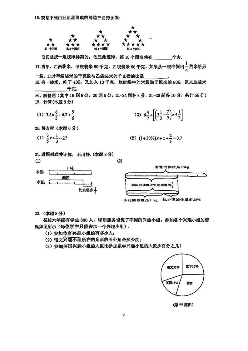 黑龙江省哈尔滨市道里区2024-2025学年六年级上学期期末数学试题第2页