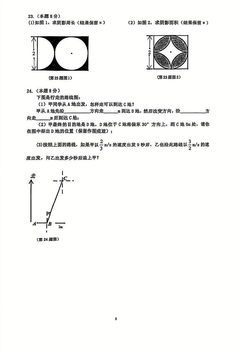 黑龙江省哈尔滨市道里区2024-2025学年六年级上学期期末数学试题第3页