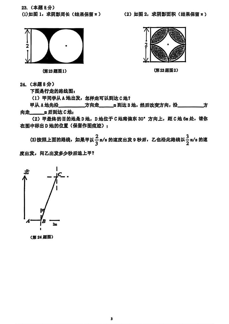 黑龙江省哈尔滨市道里区2024-2025学年六年级上学期期末调研数学测试题第3页
