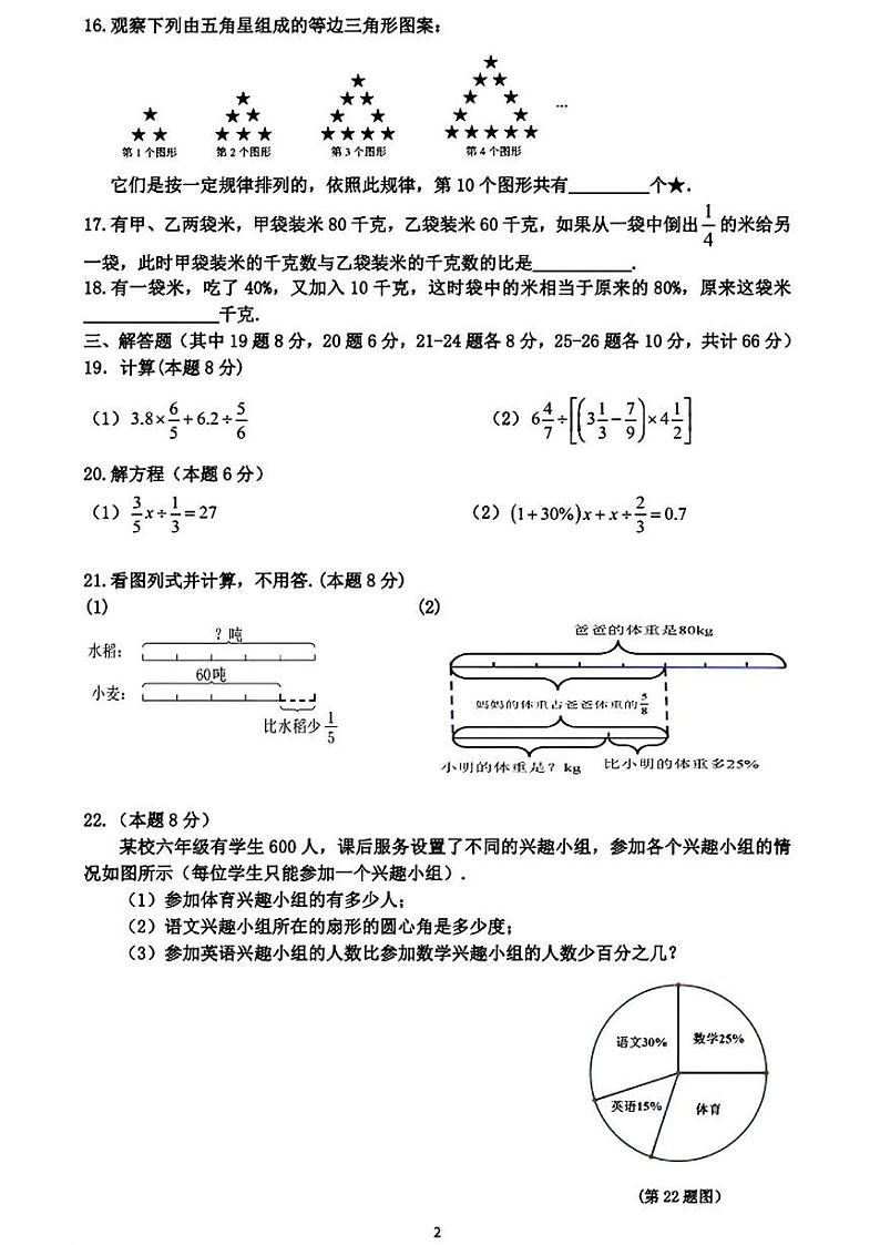 黑龙江省哈尔滨市道里区2024-2025学年六年级（五四制）上学期期末数学试题第2页