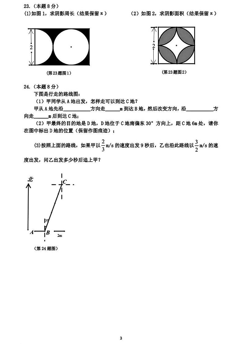 黑龙江省哈尔滨市道里区2024-2025学年六年级（五四制）上学期期末数学试题第3页