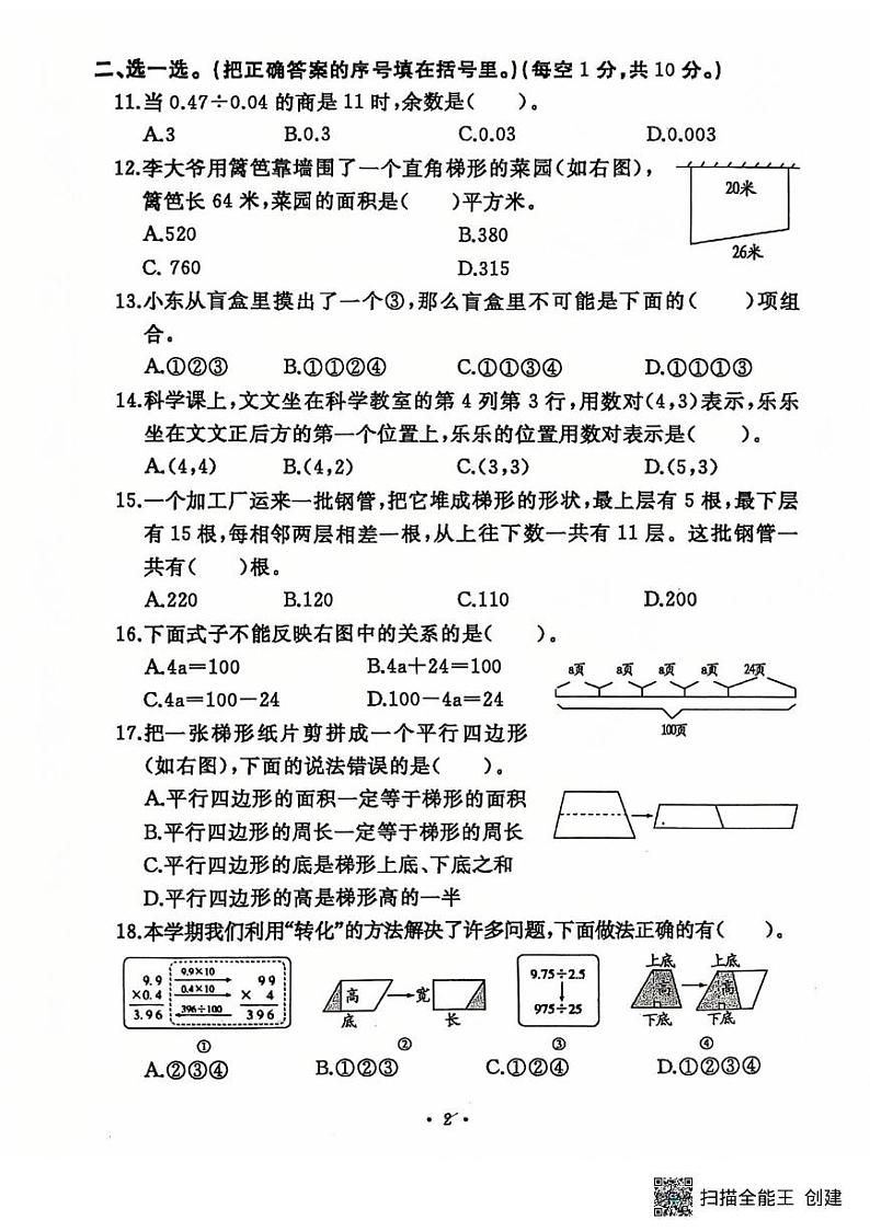 河南省开封市顺河回族区2024-2025学年五年级上学期1月期末数学试题第2页