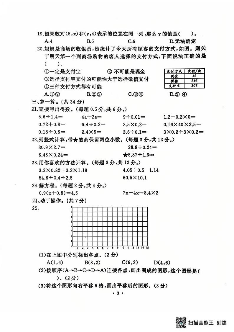 河南省开封市顺河回族区2024-2025学年五年级上学期1月期末数学试题第3页