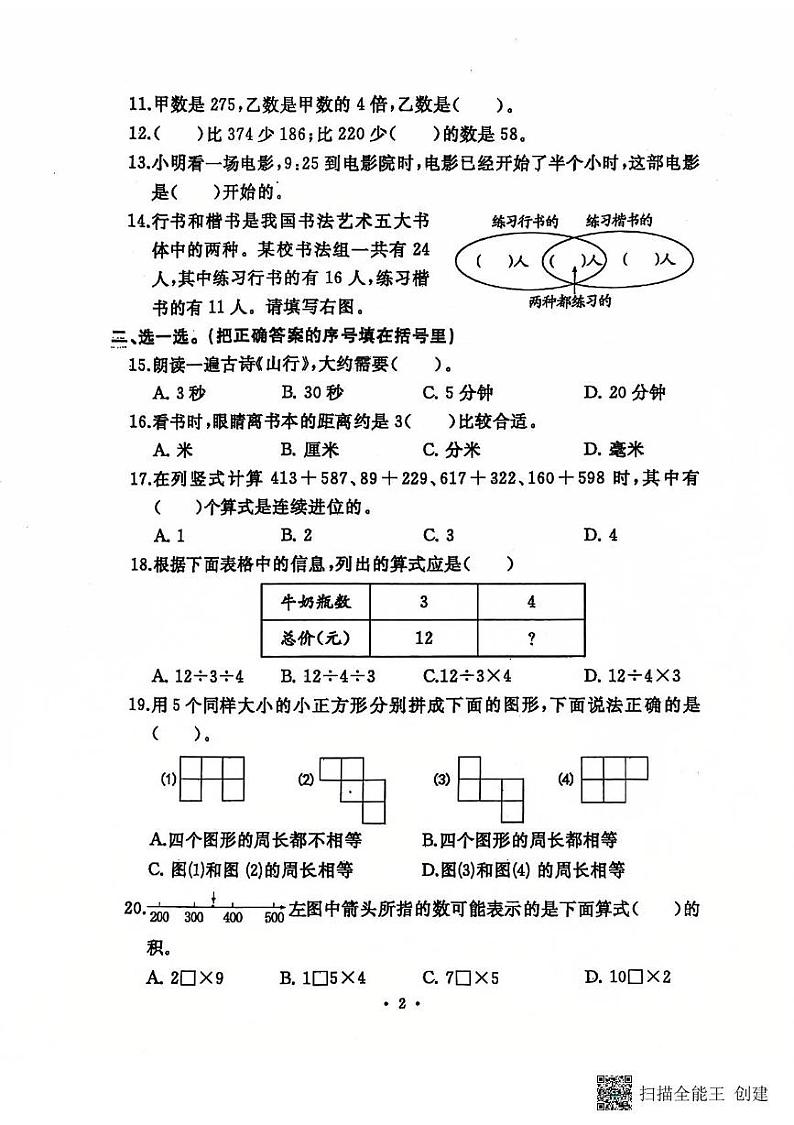 河南省开封市顺河回族区2024-2025学年三年级上学期1月期末数学试题第2页