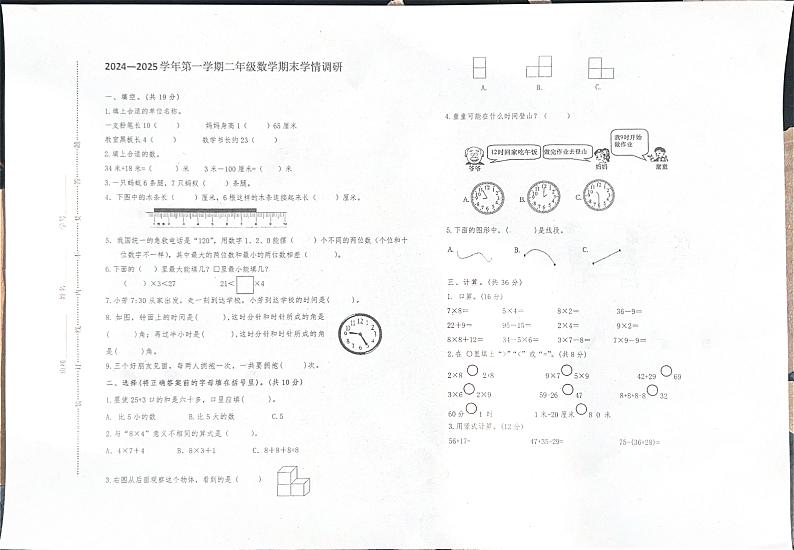 河南省开封市龙亭区第二师范附属小学2024-2025学年二年级上学期1月期末数学试题第1页