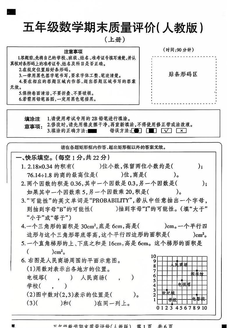 河北省廊坊市广阳区2024-2025学年五年级上学期期末数学试卷第1页