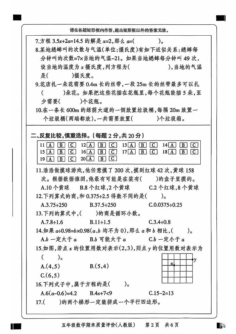 河北省廊坊市广阳区2024-2025学年五年级上学期期末数学试卷第2页