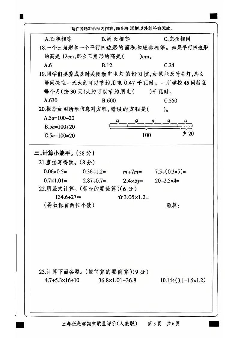 河北省廊坊市广阳区2024-2025学年五年级上学期期末数学试卷第3页