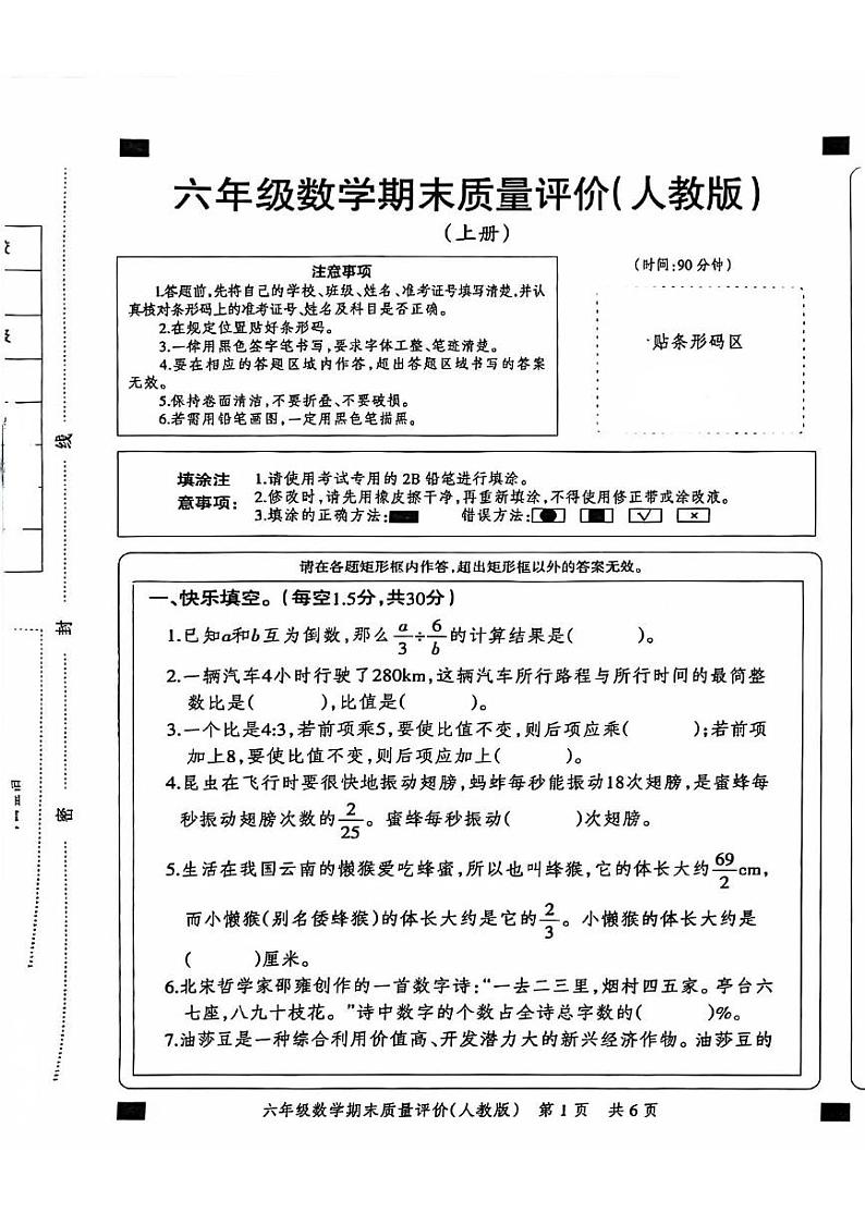 河北省廊坊市广阳区2024-2025学年六年级上学期期末数学试题第1页