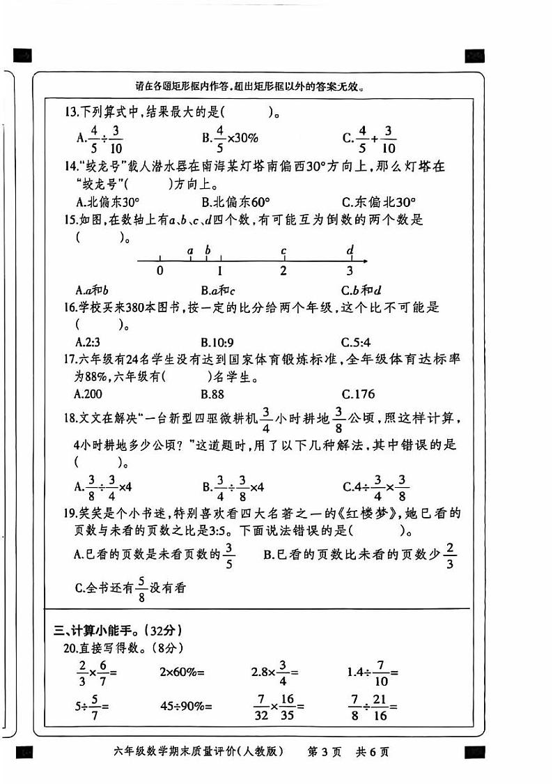 河北省廊坊市广阳区2024-2025学年六年级上学期期末数学试题第3页