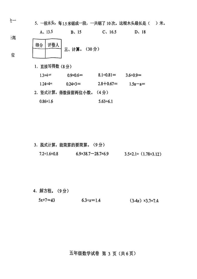 河北省保定市蠡县2024-2025学年五年级上学期期末数学试题第3页