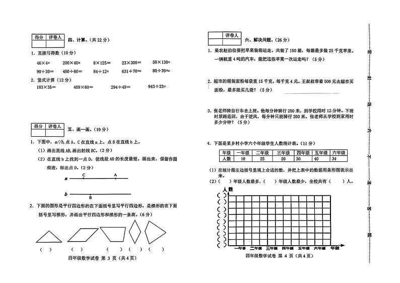 河北省保定市蠡县2024-2025学年四年级上学期期末数学试题第2页