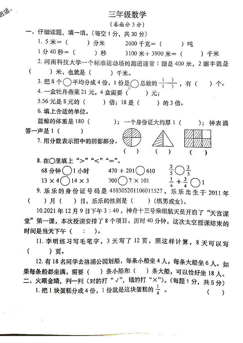 2024-2025学年洛阳市涧西区三年级上学期期末数学试卷第1页