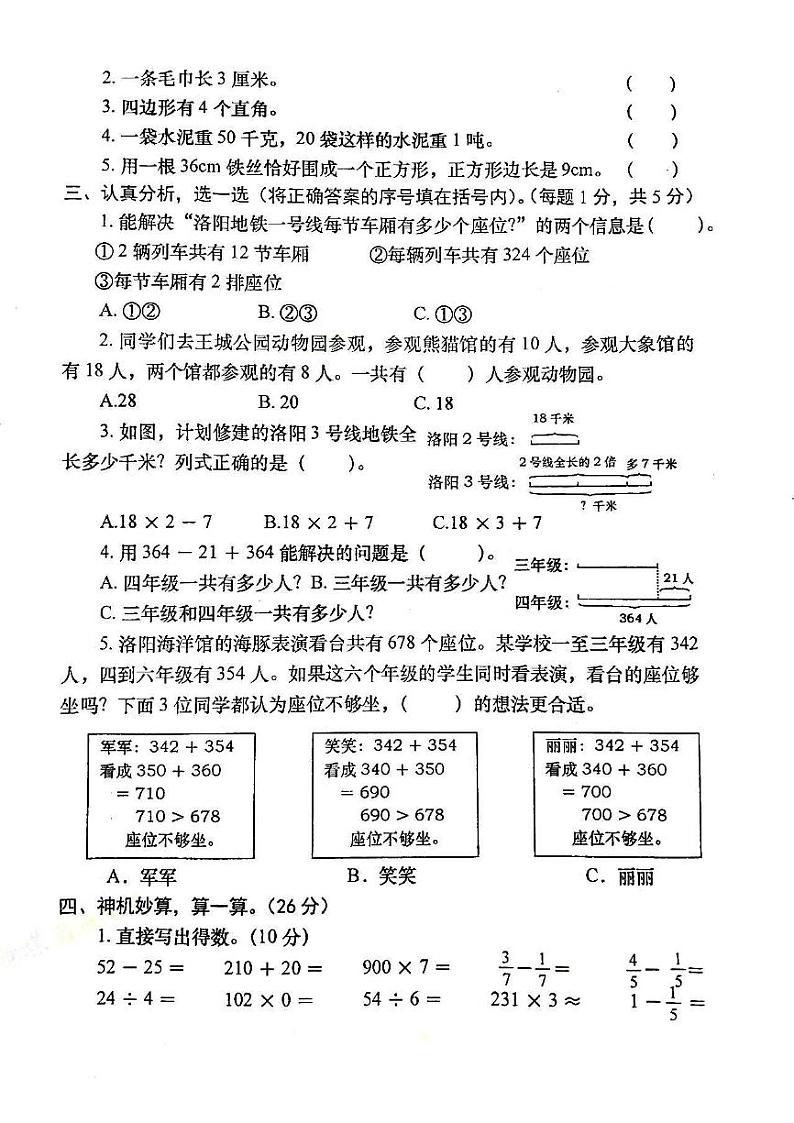 2024-2025学年洛阳市涧西区三年级上学期期末数学试卷第2页