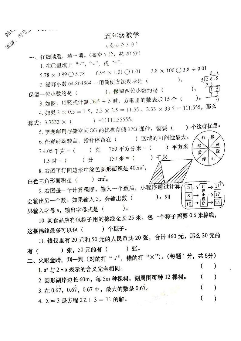 2024-2025学年洛阳市涧西区五年级上学期期末数学试卷第1页