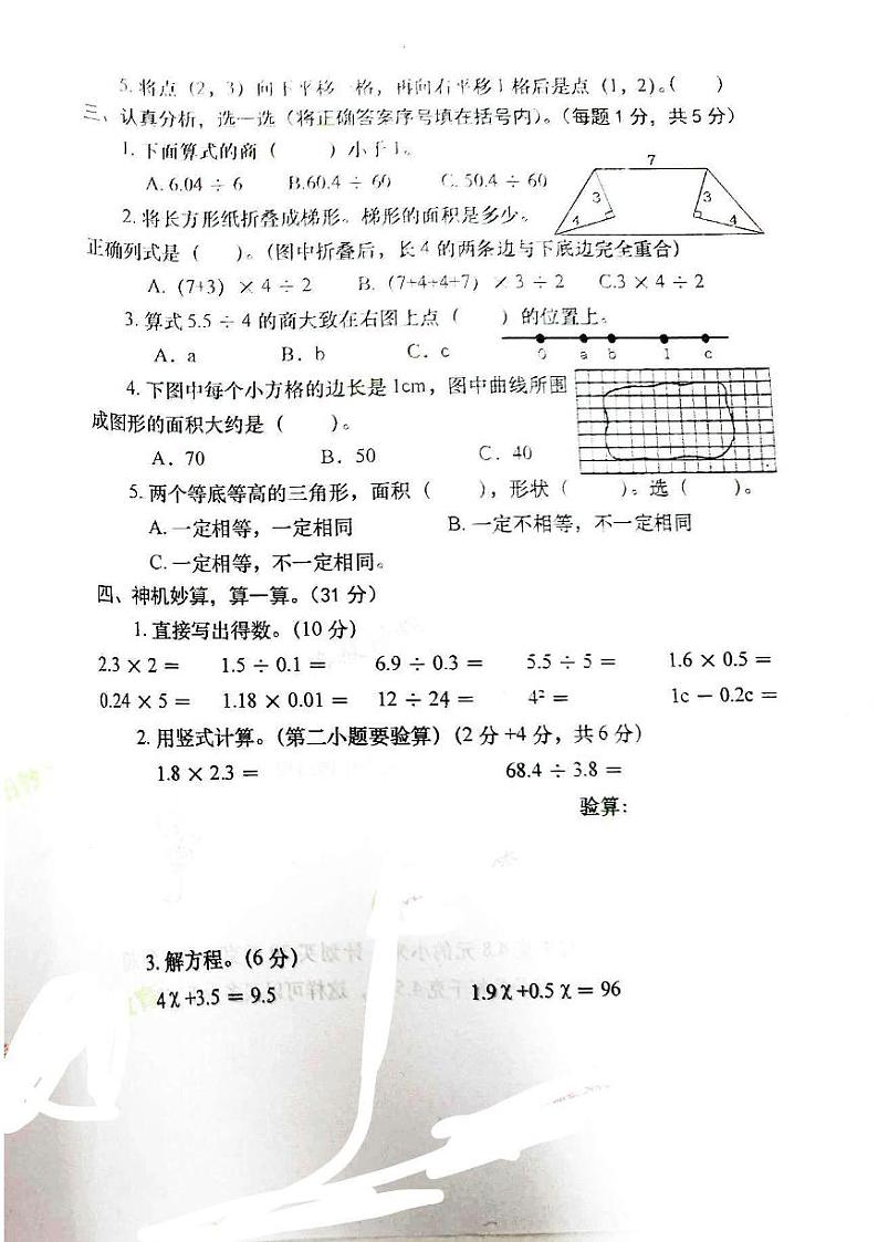 2024-2025学年洛阳市涧西区五年级上学期期末数学试卷第2页