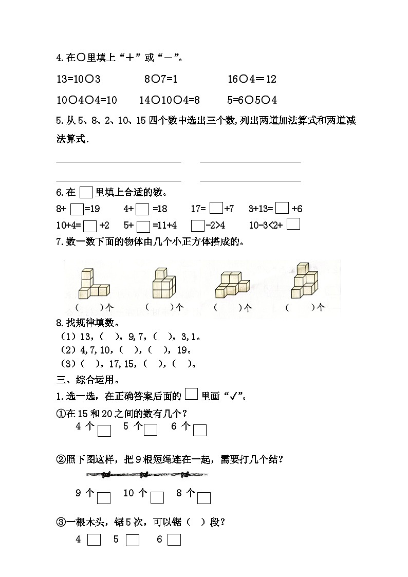 2024-2025学年苏教版小学一年级数学上册期末复习卷第2页